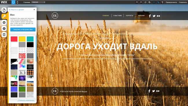 Шаг 1: Использование встроенных инструментов Wix для скачивания шаблона