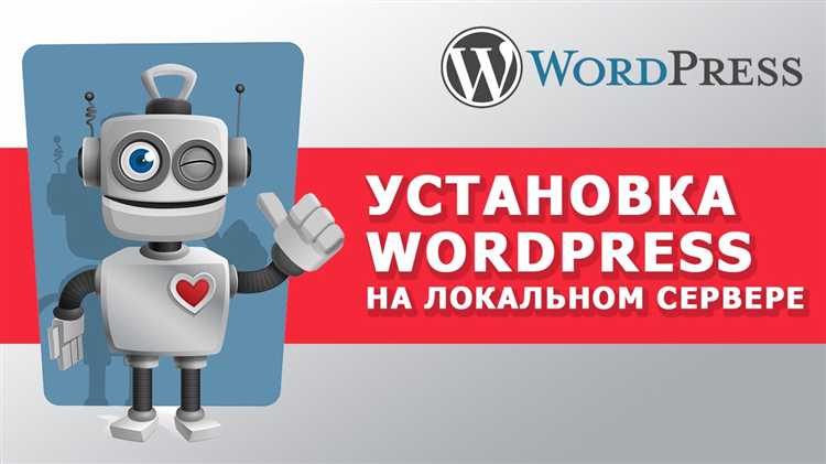 Настройка базы данных MySQL для WordPress
