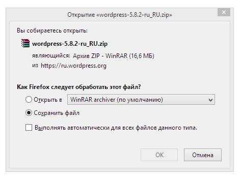 Запуск процесса установки WordPress через локальный сервер