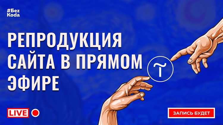 Подготовка к копированию сайта с Tilda
