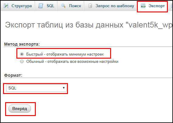 Подготовка к переносу: создание резервной копии сайта