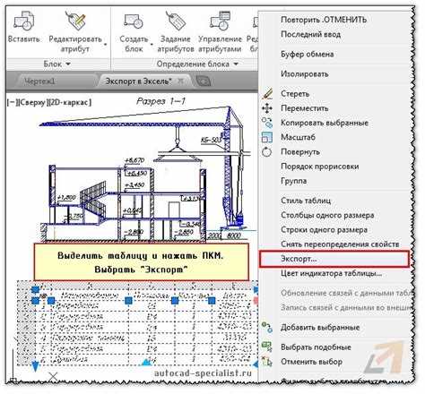 Преобразование полей и стилей таблицы из AutoCAD в Excel вручную