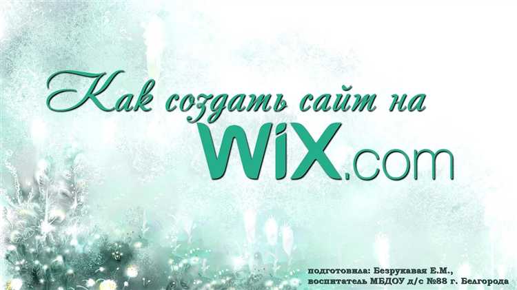 Как скрыть сайт wix