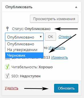 Отключение отображения страницы в меню и на навигационных панелях