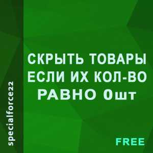 Редактирование шаблонов для скрытия товара в блоках и категориях