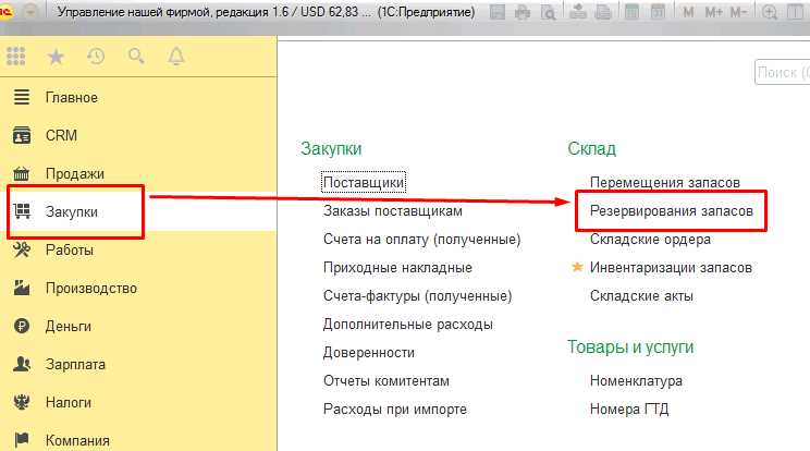 Настройка прав доступа для снятия резерва