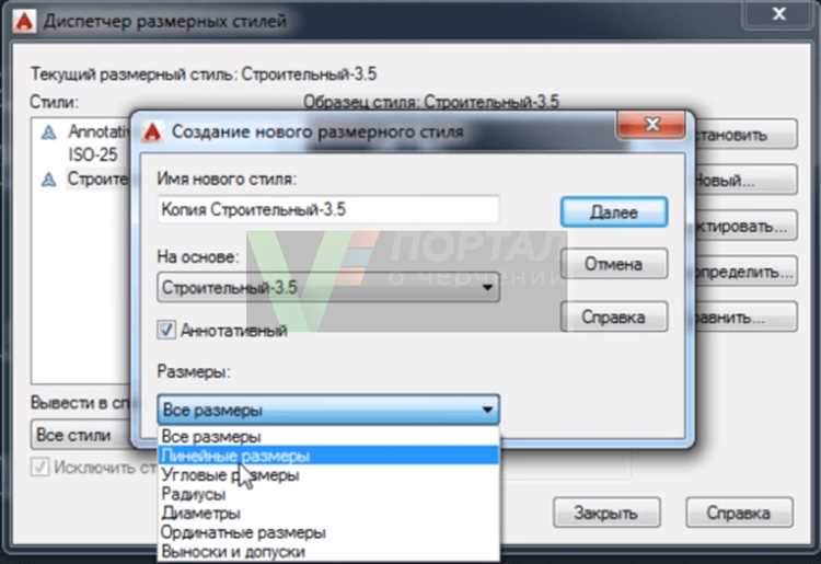 Как сохранить размерный стиль в autocad