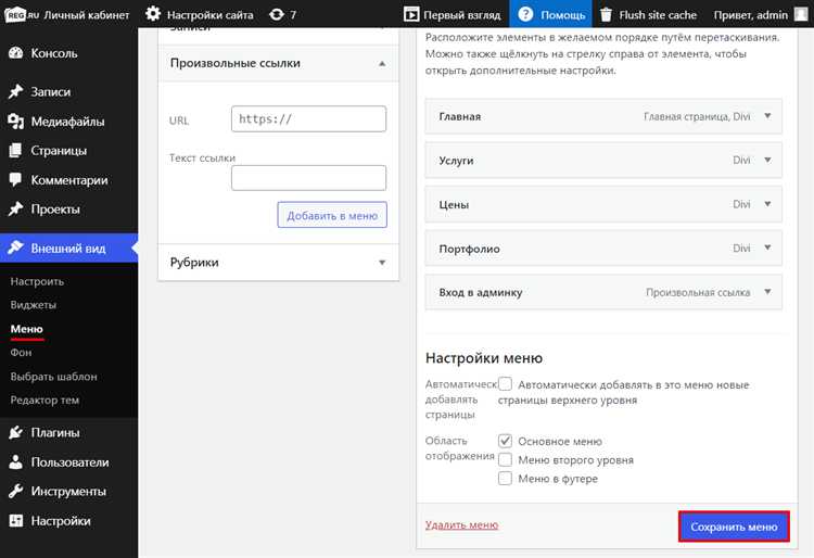 Как создать админку в wordpress
