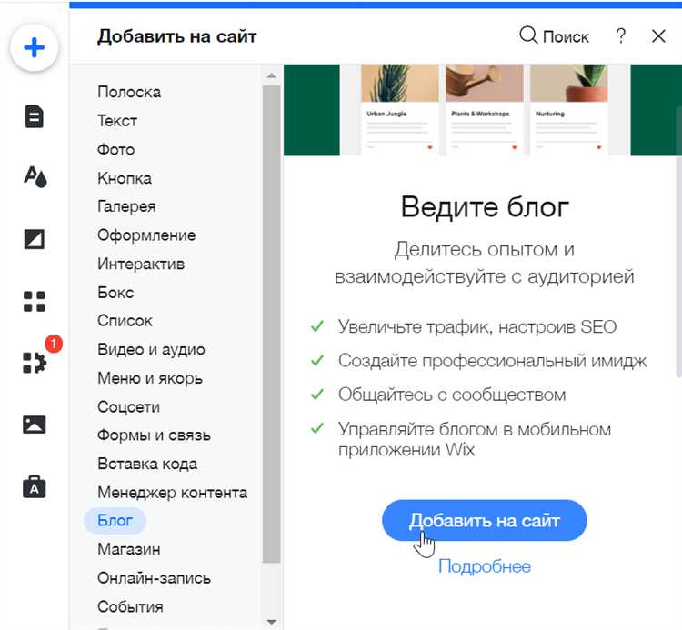 Как настроить SEO для блога на Wix