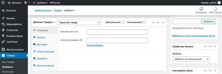 Добавление и управление товарами с вариациями