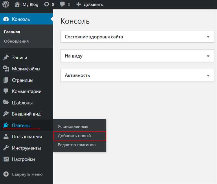 Установка и настройка WordPress для интернет-магазина