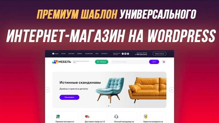 Как создать интернет магазин wordpress