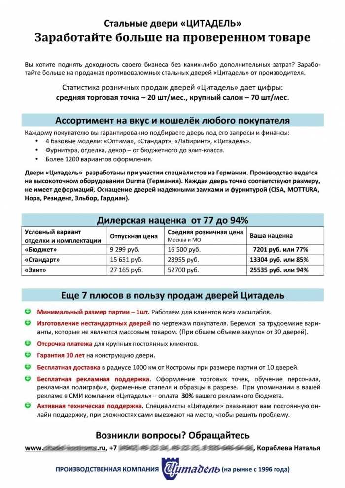 Добавление позиций товаров и услуг в коммерческое предложение