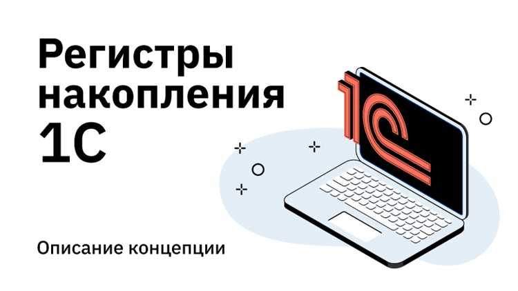 Как создать накопления в 1с деньги