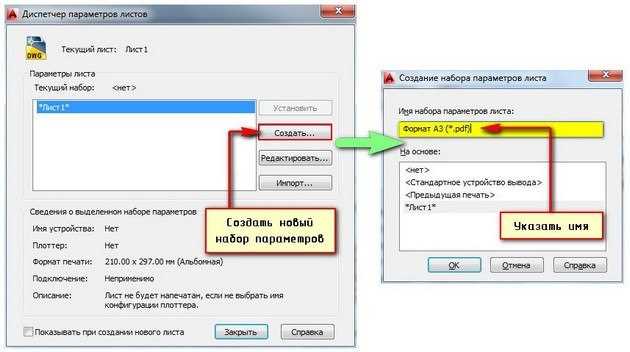 Как создать новый лист в автокаде Как создать новый лист в автокаде