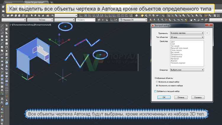 Выбор подходящего типа области для проектирования в AutoCAD