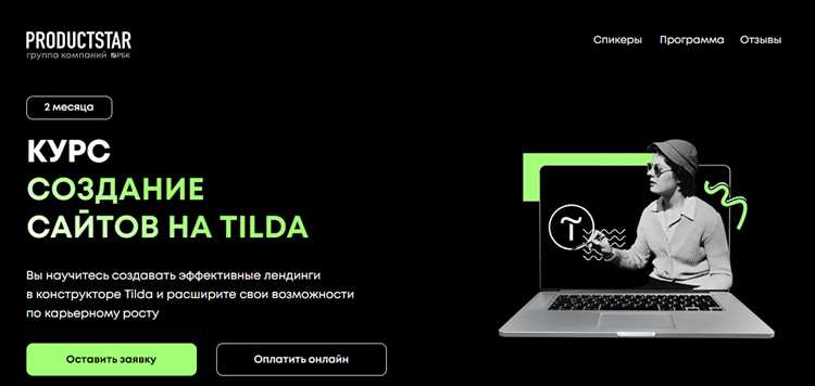 Создание структуры курса с использованием блоков Tilda