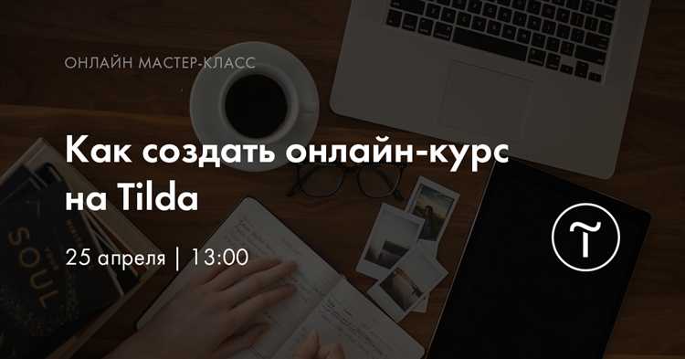 Выбор темы и целевой аудитории для курса