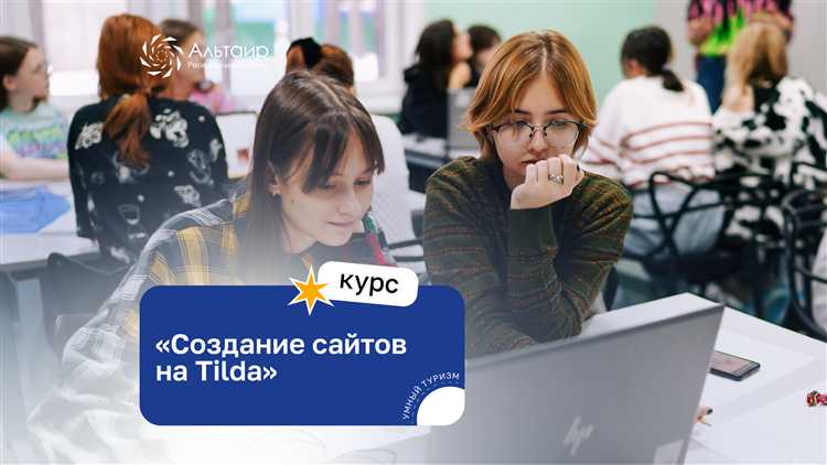 Настройка и оформление страниц курса на платформе Tilda
