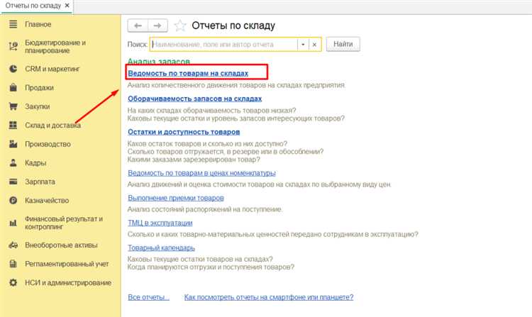 Где найти отчет Материальная ведомость в интерфейсе 1С