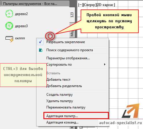 Как создать палитру в автокаде