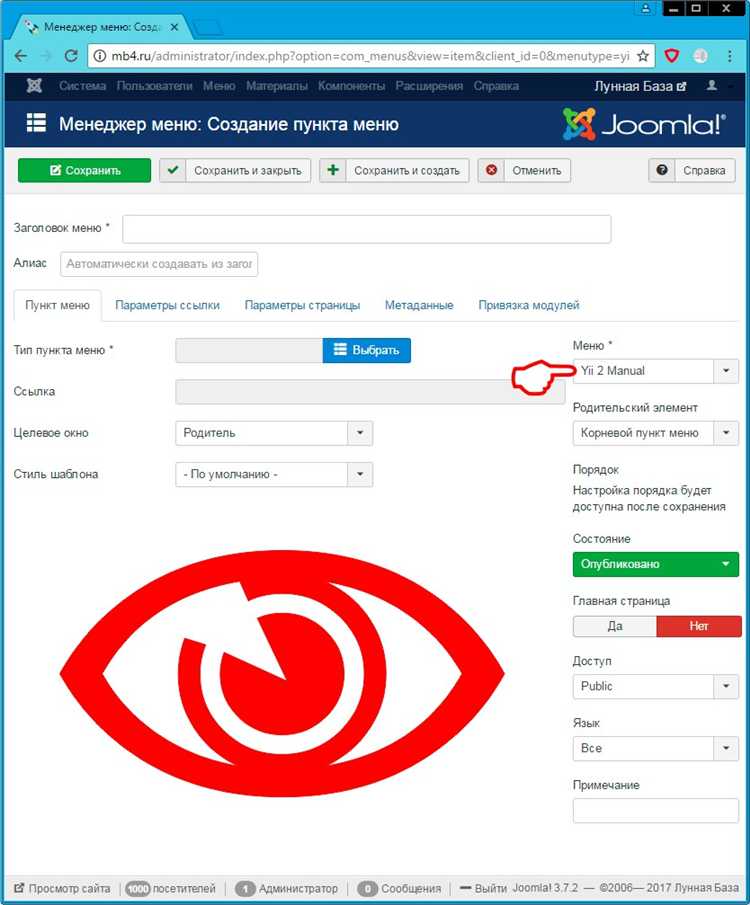 Как создать пункт меню в joomla
