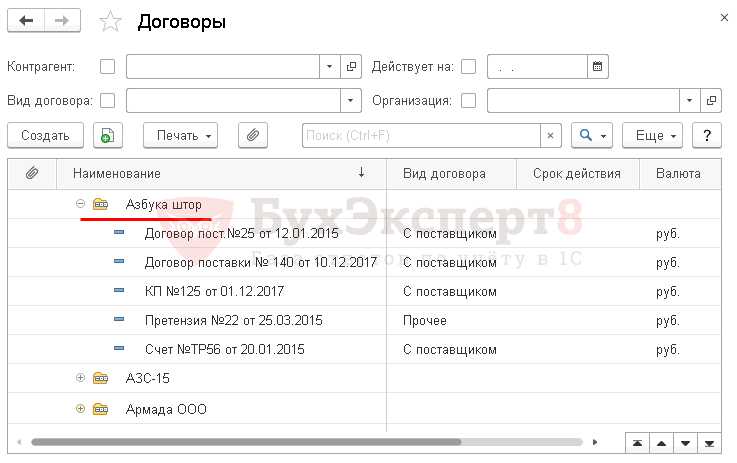 Организация поиска и фильтрации по номеру, дате и контрагенту
