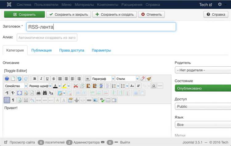 Как создать rssленту в joomla 3