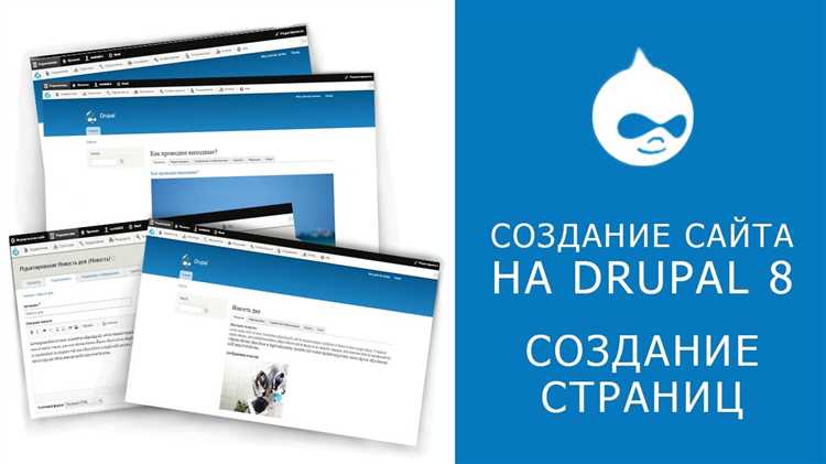 Интеграция с внешними сервисами и настройка API в Drupal