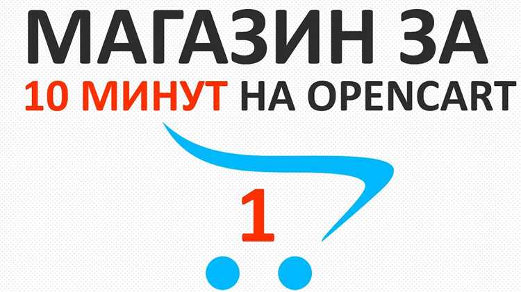 Обновление и поддержка сайта на OpenCart: как избежать проблем