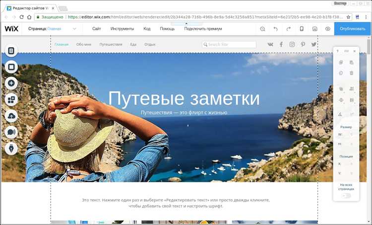 Создание сайта на Wix с нуля: пошаговое руководство