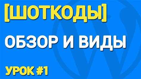 Как использовать вложенные шорткоды и обрабатывать вложенный контент