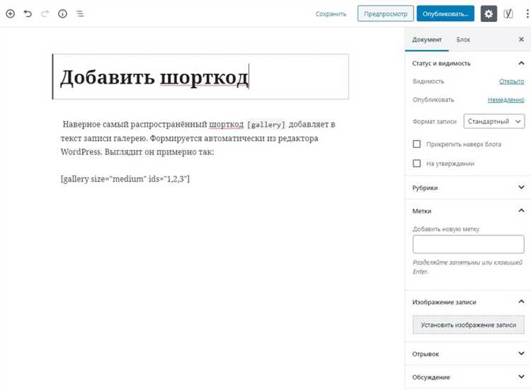 Избегайте вставки больших скриптов напрямую в HTML-шорткод – выносите логику в отдельные JS-файлы. Это упрощает отладку и повышает безопасность.