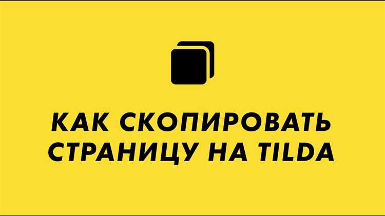 Как создать страницу 404 tilda