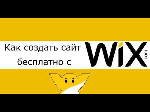 Настройка структуры страниц через редактор Wix