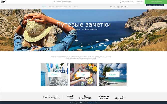 Регистрация и выбор подходящего шаблона для сайта