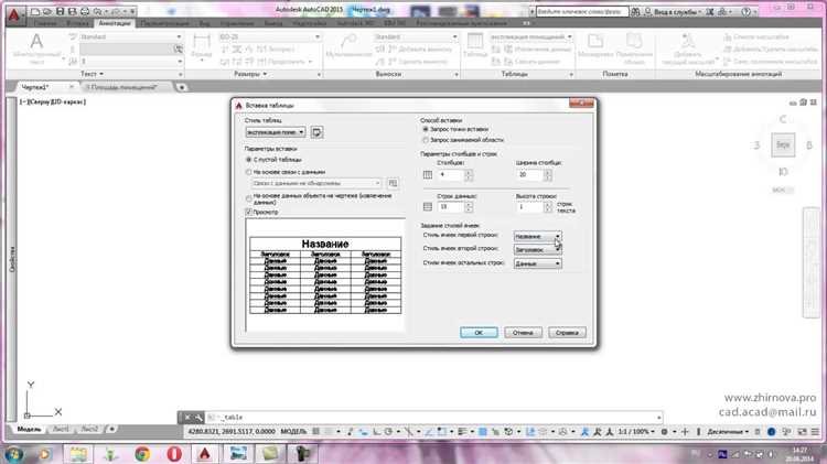 Как создать таблицу в autocad