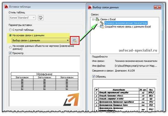 Импорт данных из Excel в таблицу AutoCAD