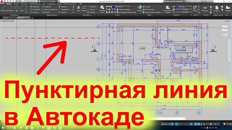 Добавление пользовательского типа линии через команду -linetype