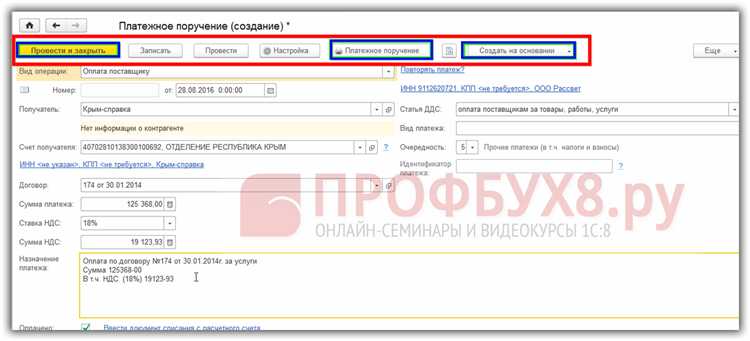 Заполнение данных по платёжному поручению для валютного перевода