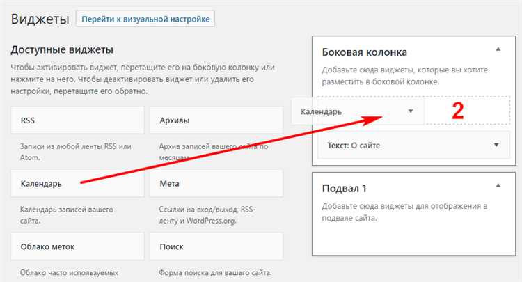 Регистрация виджета в WordPress: использование функций register_widget()