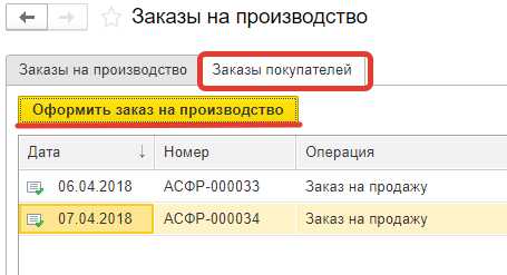 Проведение и сохранение документа заказа