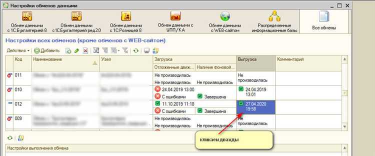 Как настроить журнал ошибок для контроля правил обмена