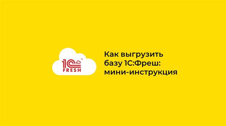 Как обучить сотрудников для работы с 1С Фреш