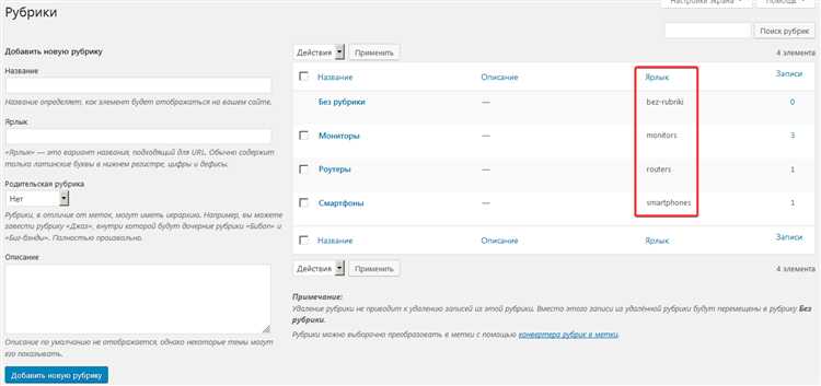Как использовать плагины для стилизации рубрик в WordPress