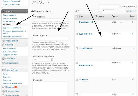 Как стилизовать рубрики в wordpress