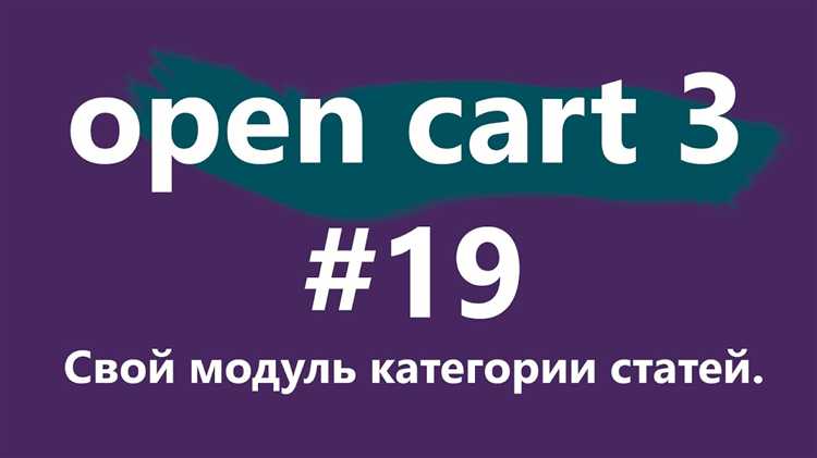 Как свой модуль opencart 3 форум