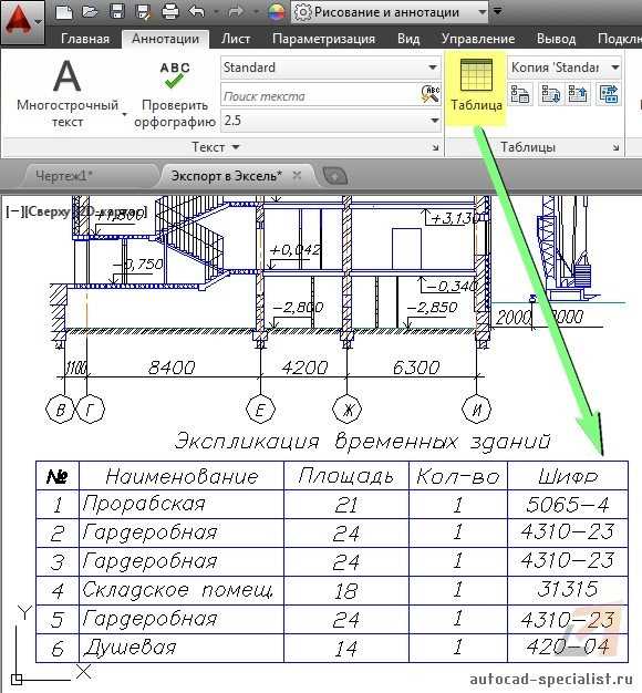 Выбор и подготовка таблицы в AutoCAD для экспорта