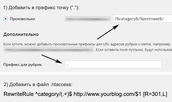 Отключение префикса категории через настройки плагина Yoast SEO