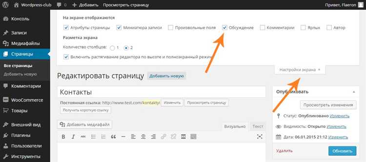 Удаление комментариев через панель администратора WordPress